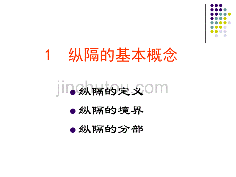 断面解剖纵膈 PPT课件_第4页