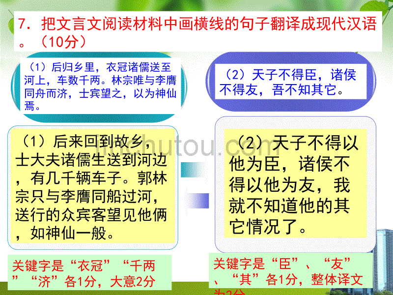 高二上学期期中语文试卷讲评_第4页