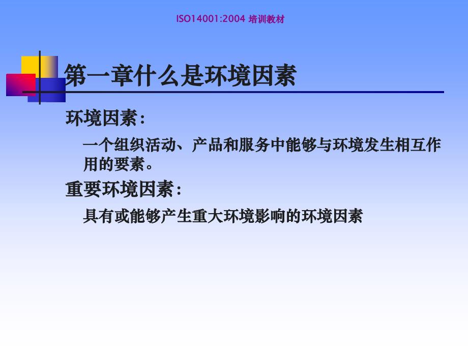 环境因素识别与评价_第3页