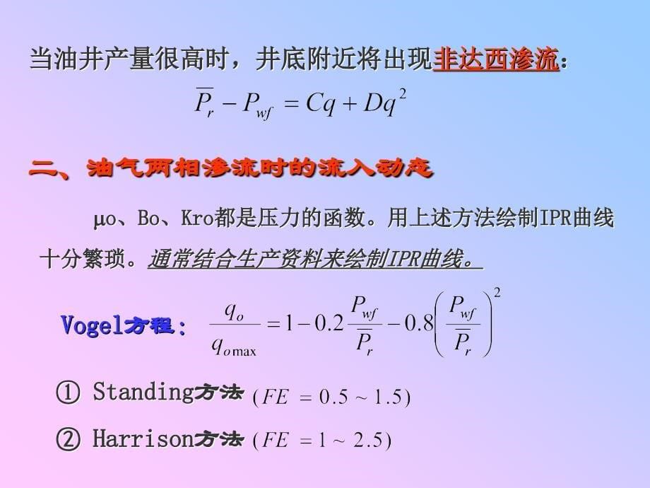 自喷及气举采油技术_第5页