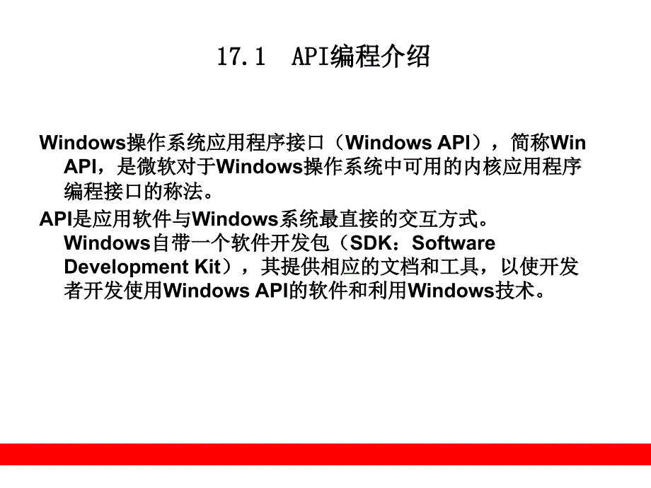 API编程和MFC框架简介_第2页