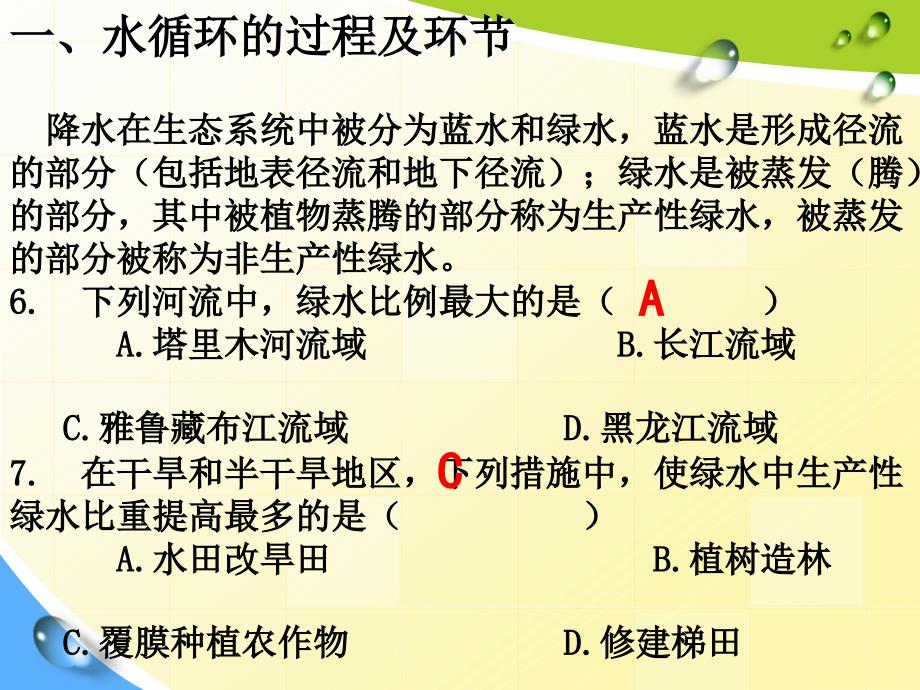 高三二轮水体运动典型高考题例析_第3页