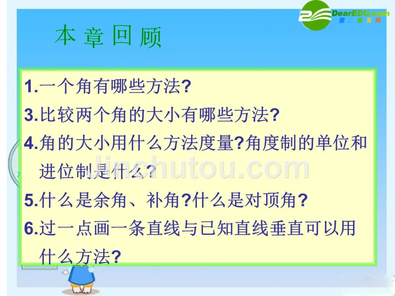 义务教育课程标准实验教科书数学·七年级·下册角_第2页