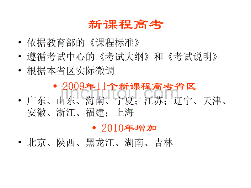 山东高考研讨会2010年山东高考数学专题复习(田明泉)_第3页