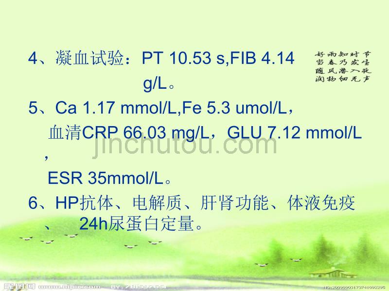 过敏性紫癜病案讨论_第5页