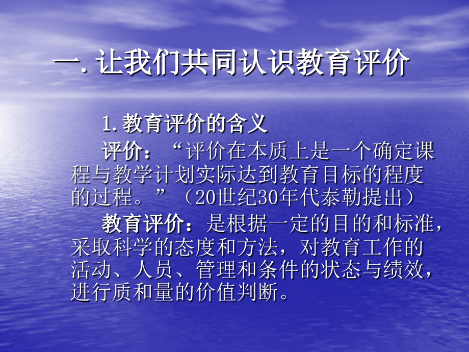 新课程理念下的教育评价与案例(思想政治教师省级集中培训)_第4页