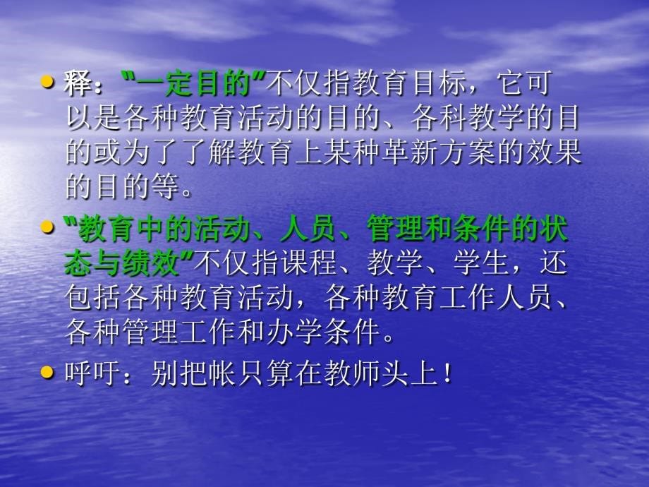 新课程理念下的教育评价与案例(思想政治教师省级集中培训)_第5页