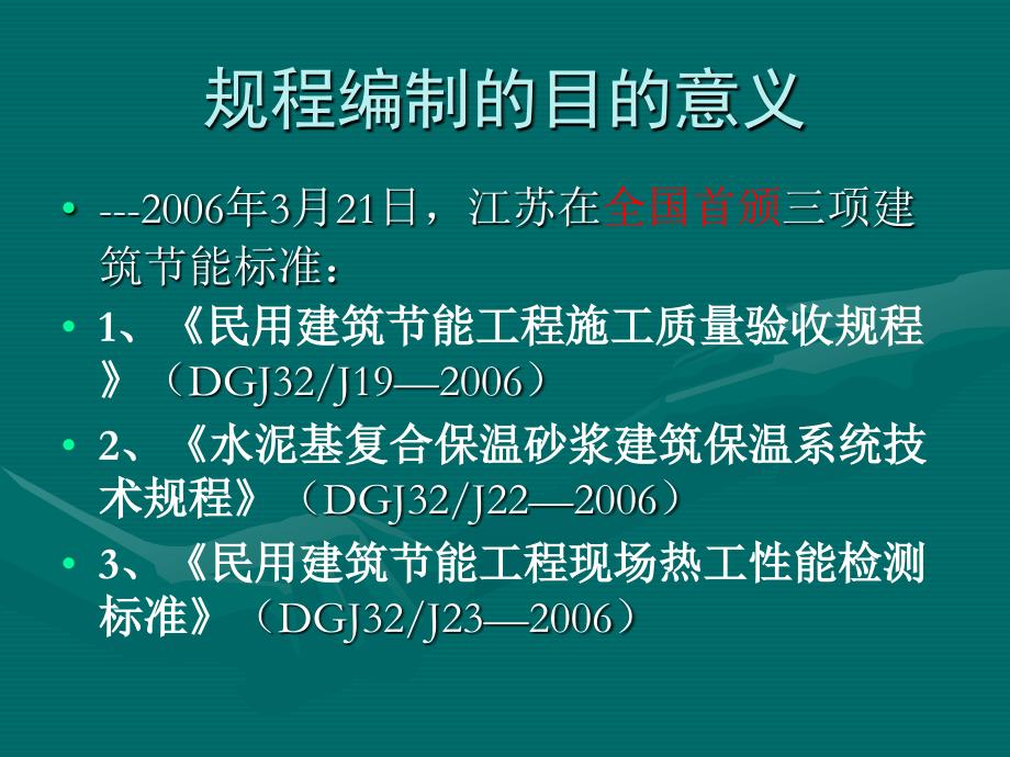 民用建筑节能工程施工质量验收规程_第3页