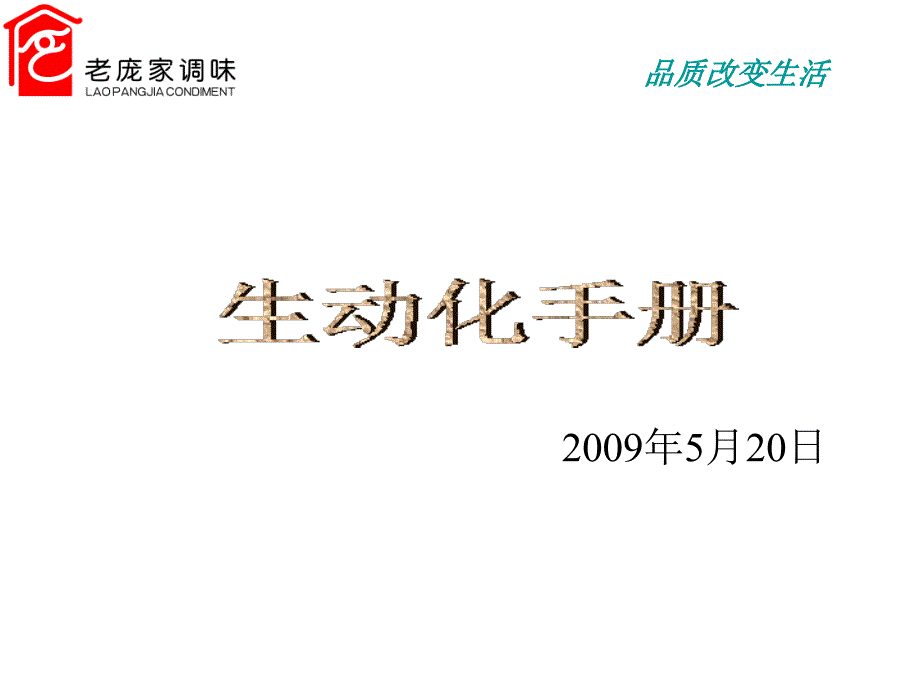 拜访八步细版生动化手册_第1页