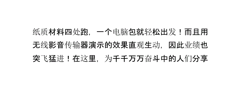 商务会议无线投影解决方案_第4页