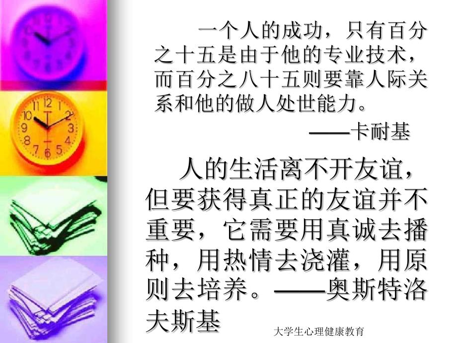 专题四世事洞明皆学问——学会交往(4学时)_第2页