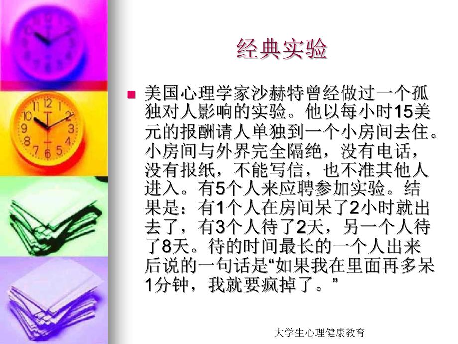 专题四世事洞明皆学问——学会交往(4学时)_第4页