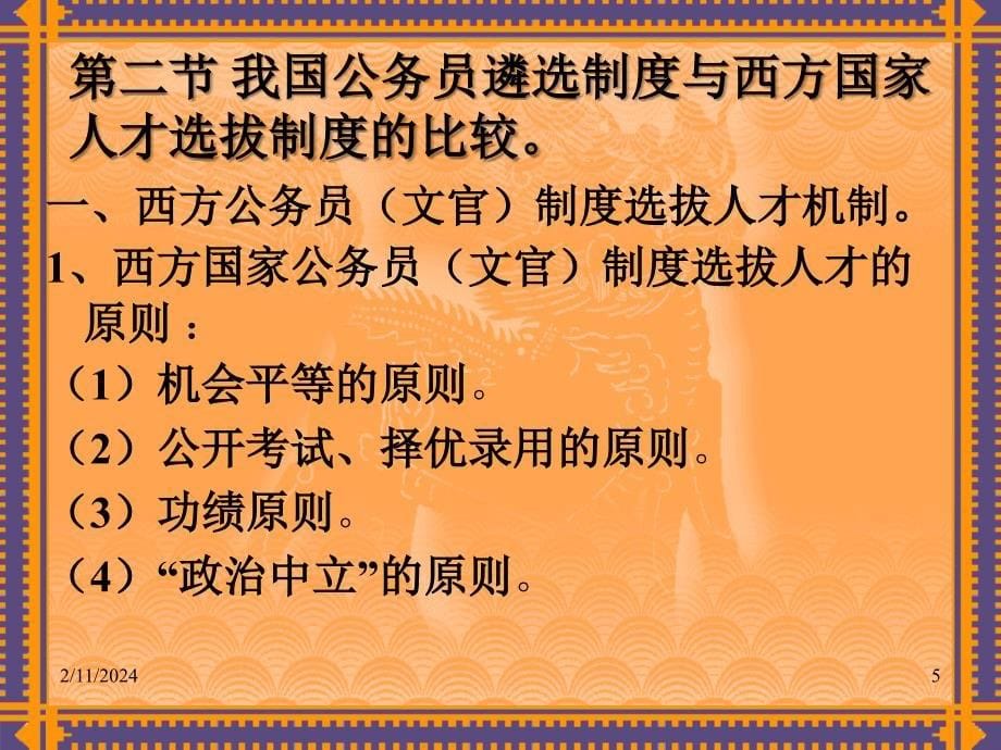 专题七、《公务员法》对公开选拔与竞争上岗的新规定_第5页