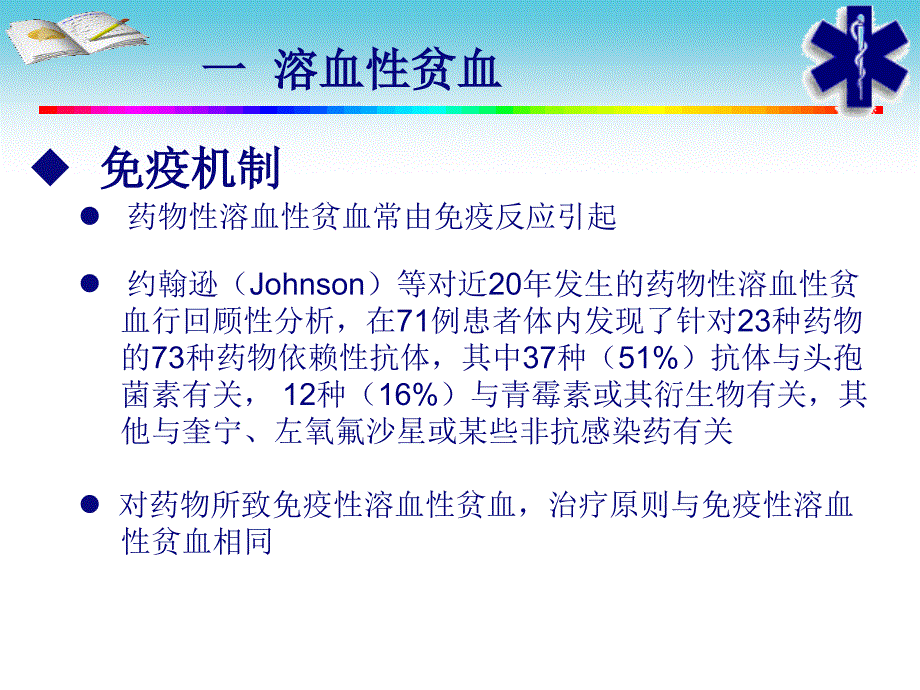 抗感染药所致血液系统损害_第3页