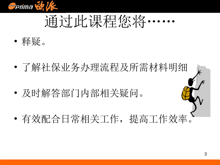 社保知识交流(下)ppt_第3页