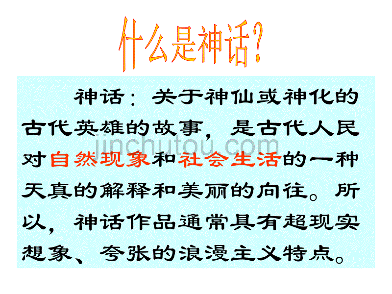 中国古代神话故事三则12_第2页