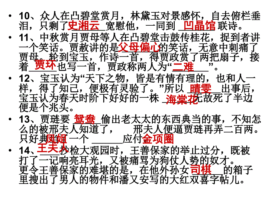 《红楼梦》61-80检测题_第4页