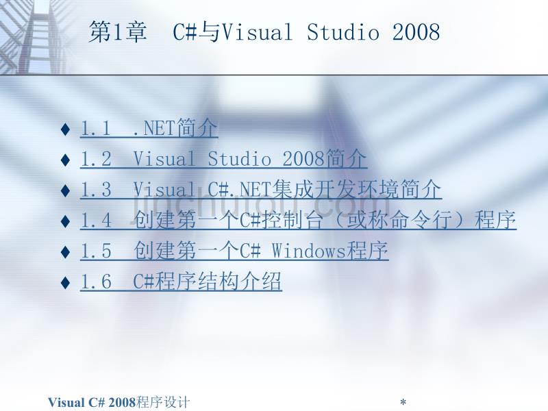 C#与VisualStudio2008_第2页