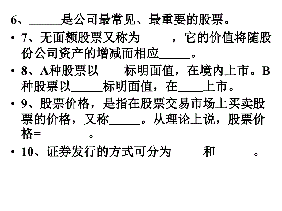 作业1--4(证券投资学)_第2页