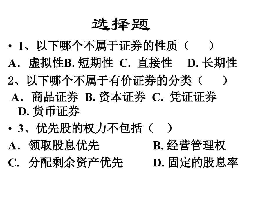 作业1--4(证券投资学)_第5页