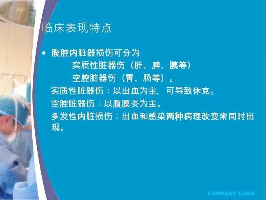 腹腔内多发脏器损伤处置及并发症预防_第5页