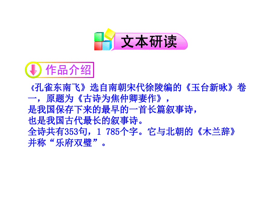 【高三复习文言文字词及文学常识】必修二孔雀东南飞_第2页