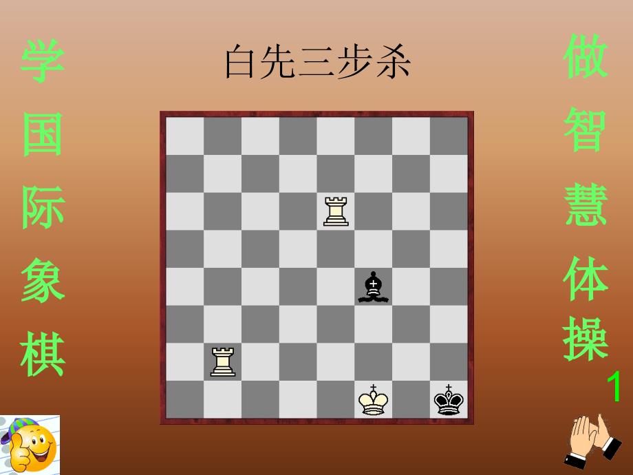 国际象棋超难三步杀习题_第1页