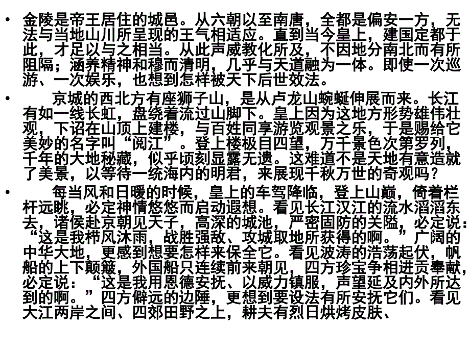 13届文言文综合11-20_第2页