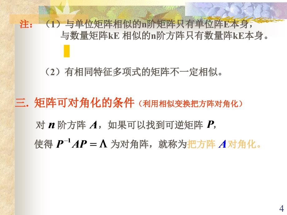 相似矩阵的定义及性质_第4页