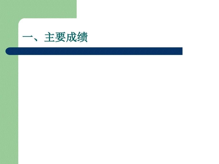 漳州市2010年小学六年级数学五校教学质量监控质量分析_第5页