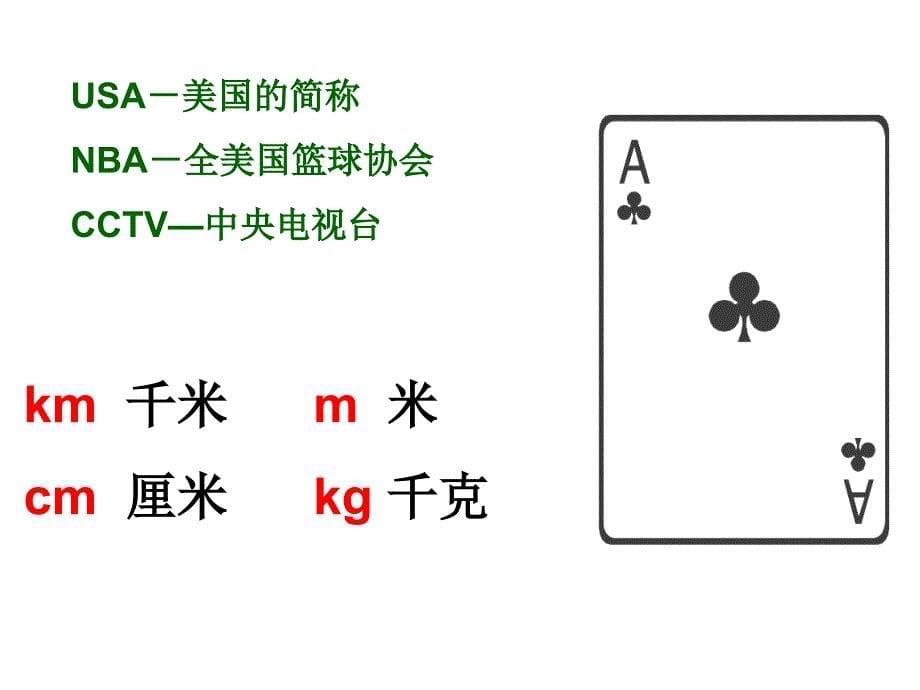 用字母表示数课件20页_第5页