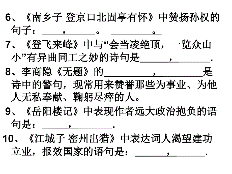 中考古诗文理解性默写_第3页