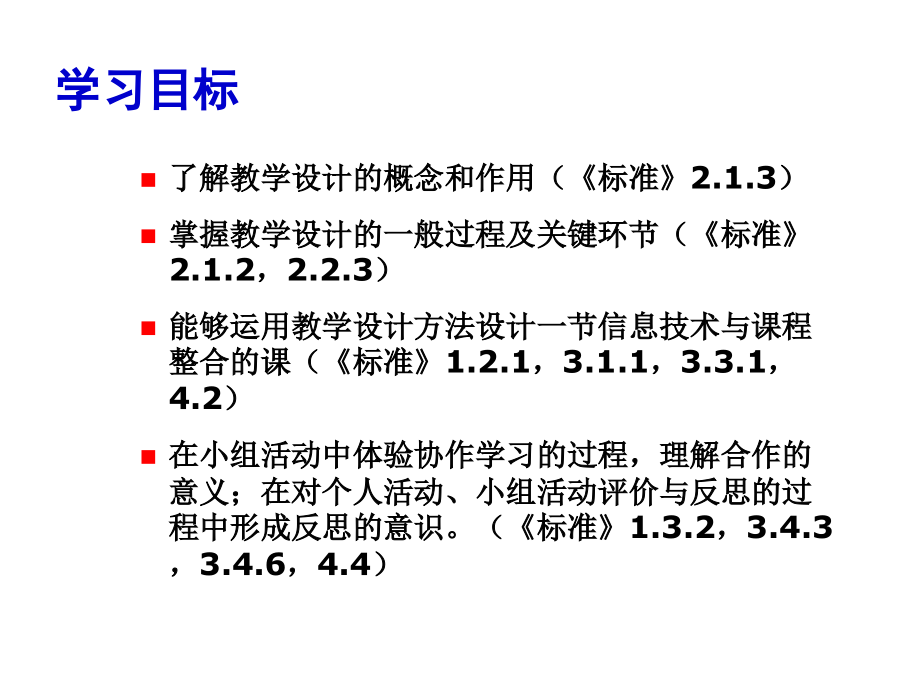 教育技术能力培训模块2讲稿_第4页