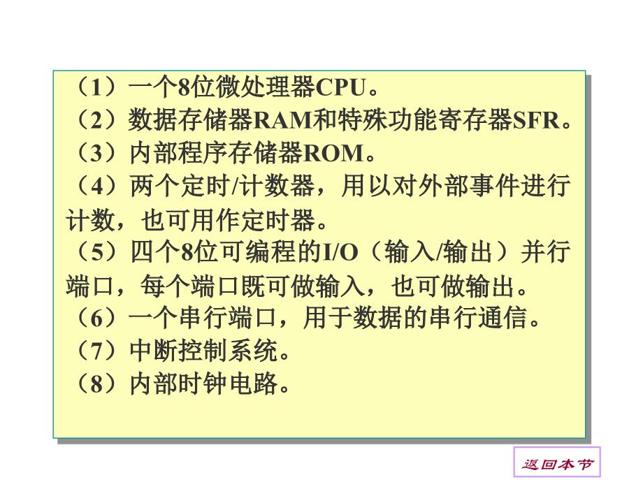 MCS-51单片机的硬件结构_第4页