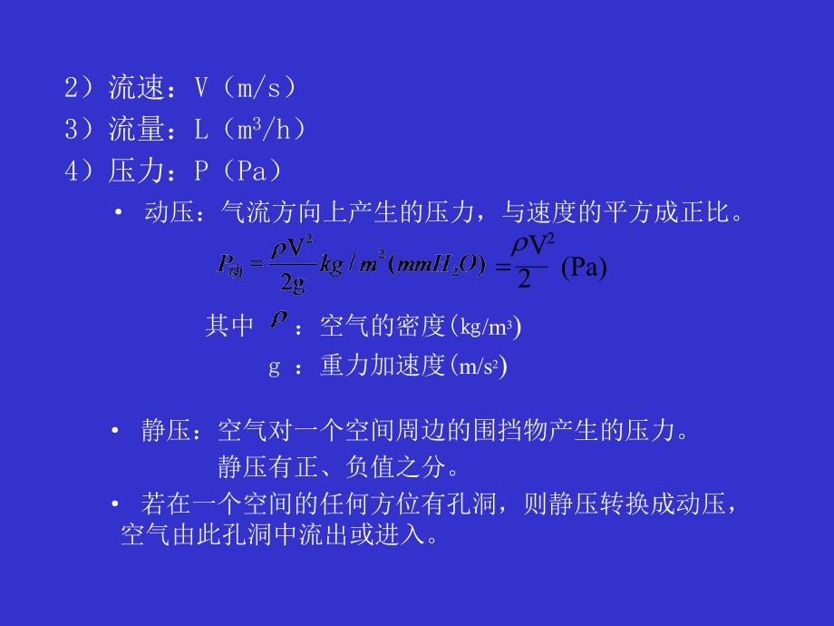 空调子系统基础知识及焓湿图唐玛丽打印版_第3页