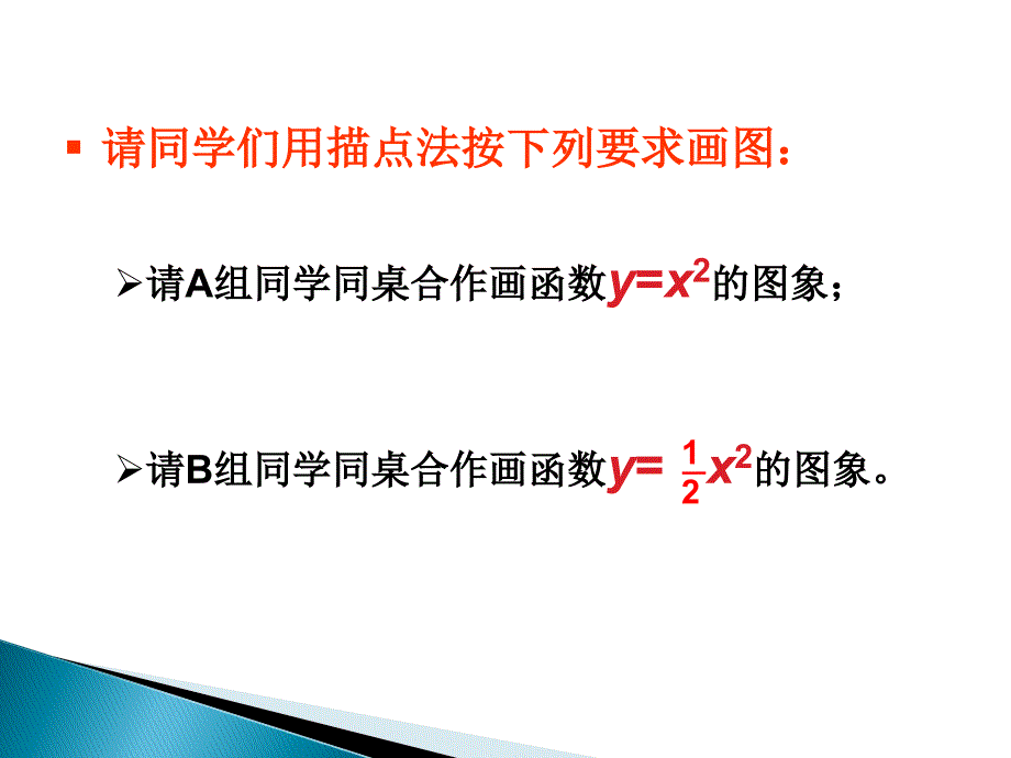 二次函数的图象和性质_第3页