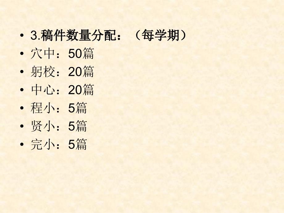 穴坊镇中小学信息员会议_第4页