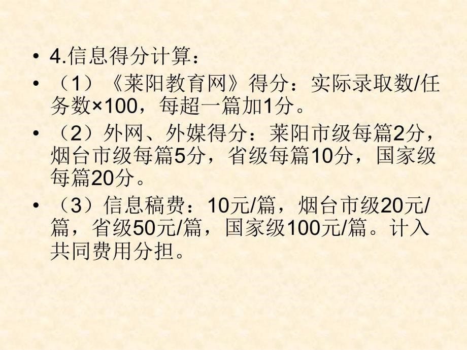 穴坊镇中小学信息员会议_第5页