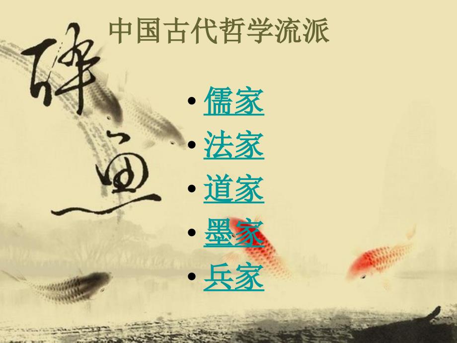 古代中国哲学流派对古代中华文明的影响_第2页