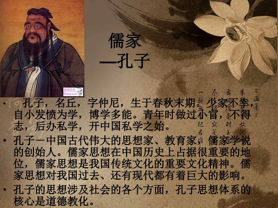 古代中国哲学流派对古代中华文明的影响_第3页