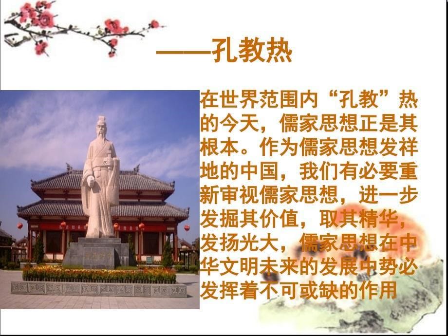 古代中国哲学流派对古代中华文明的影响_第5页