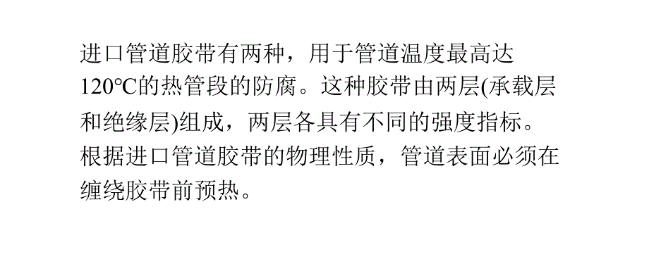 耐高温胶带铝箔胶带防腐绝缘性_第1页