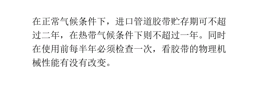 耐高温胶带铝箔胶带防腐绝缘性_第2页