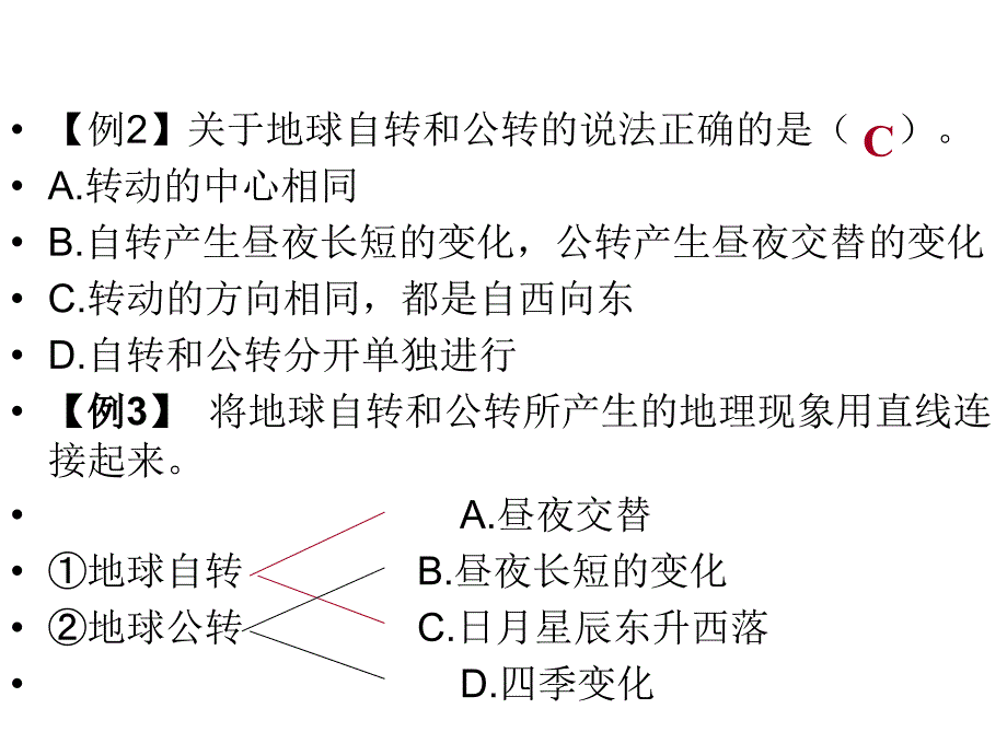 九年级上学期地理期末练习RXP_第3页