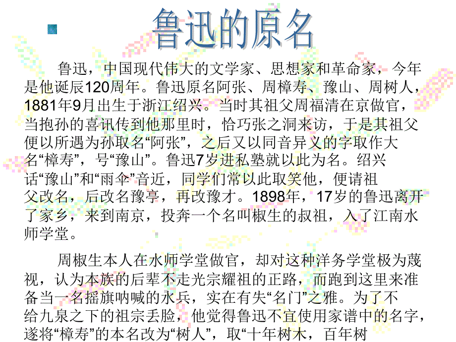 《走近文学大师之走近鲁迅》_第3页