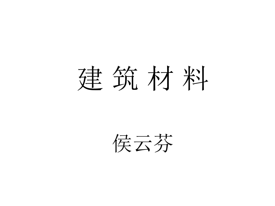 注册建筑师讲义材料_第1页