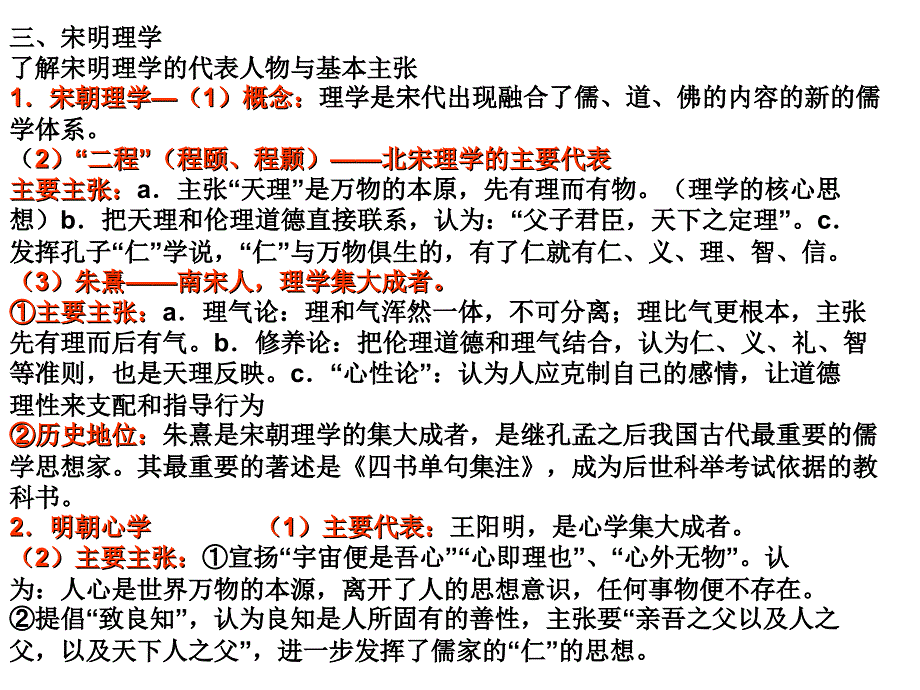 2中国传统文化主流思想的演变_第4页