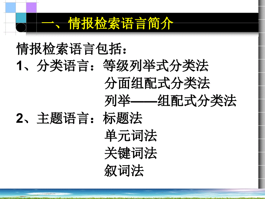 上海市宝山区图书馆职工业务培训——文献分类_第3页