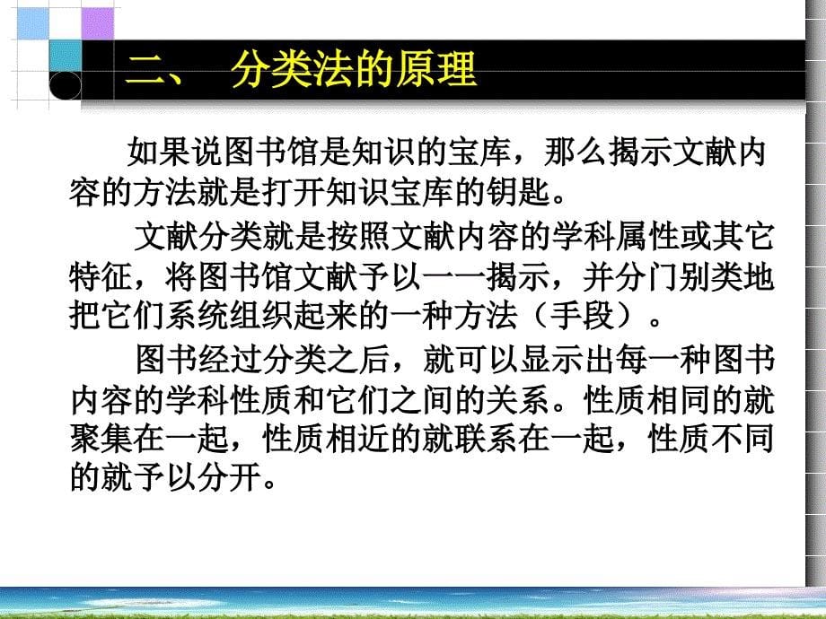 上海市宝山区图书馆职工业务培训——文献分类_第5页