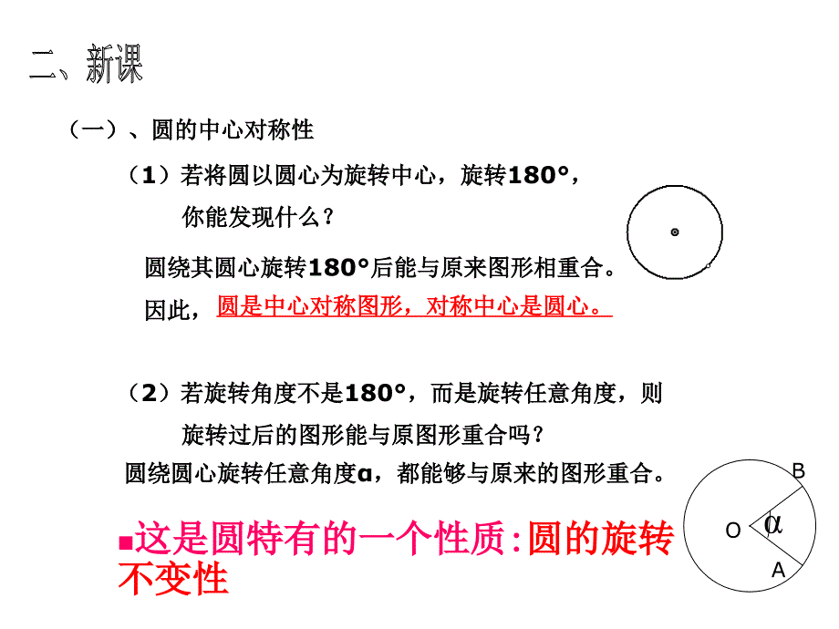 圆心角弦弧的关系[上学期]新人教版_第3页